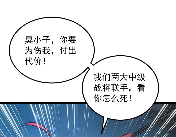 漫画《从末世崛起》133 卑劣两人组第59张图