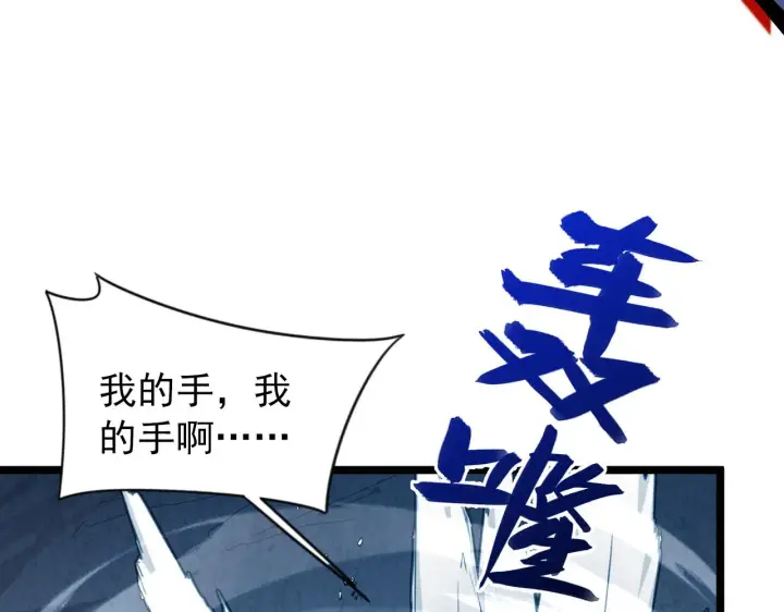 漫画《从末世崛起》133 卑劣两人组第75张图