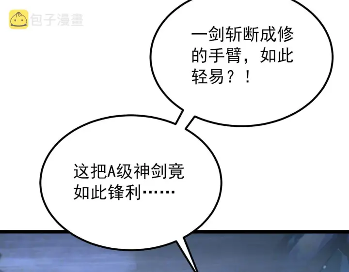 漫画《从末世崛起》133 卑劣两人组第78张图