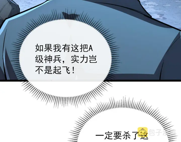 漫画《从末世崛起》133 卑劣两人组第80张图