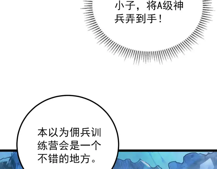 漫画《从末世崛起》133 卑劣两人组第81张图