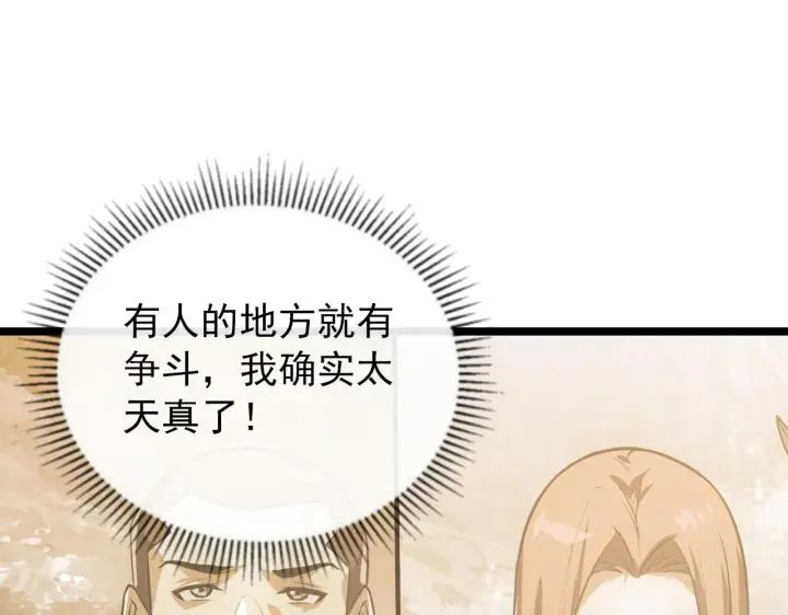 漫画《从末世崛起》133 卑劣两人组第88张图