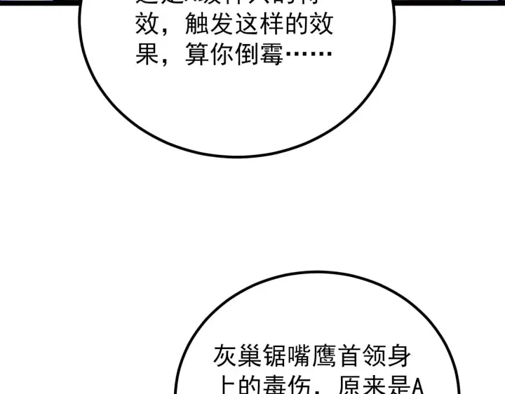 漫画《从末世崛起》134 中级战将亦有差距第119张图