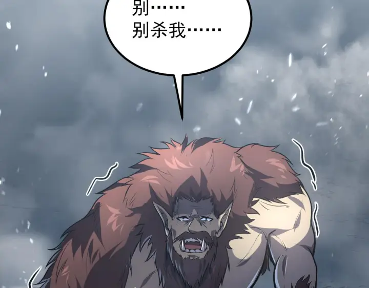漫画《从末世崛起》134 中级战将亦有差距第127张图