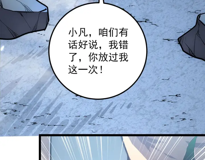 漫画《从末世崛起》134 中级战将亦有差距第129张图