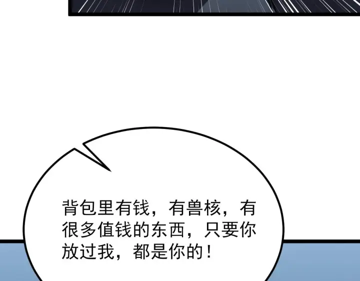 漫画《从末世崛起》134 中级战将亦有差距第131张图