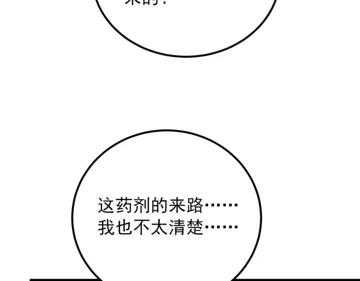 漫画《从末世崛起》134 中级战将亦有差距第137张图
