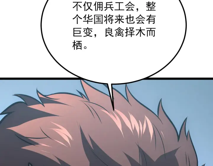 漫画《从末世崛起》134 中级战将亦有差距第141张图