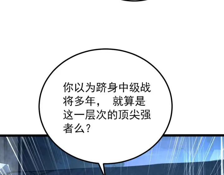 漫画《从末世崛起》134 中级战将亦有差距第15张图