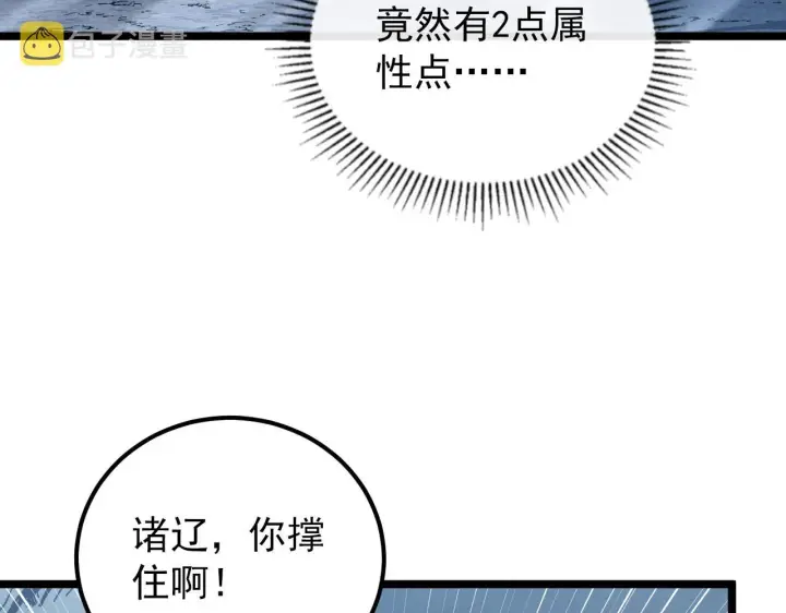 漫画《从末世崛起》134 中级战将亦有差距第154张图
