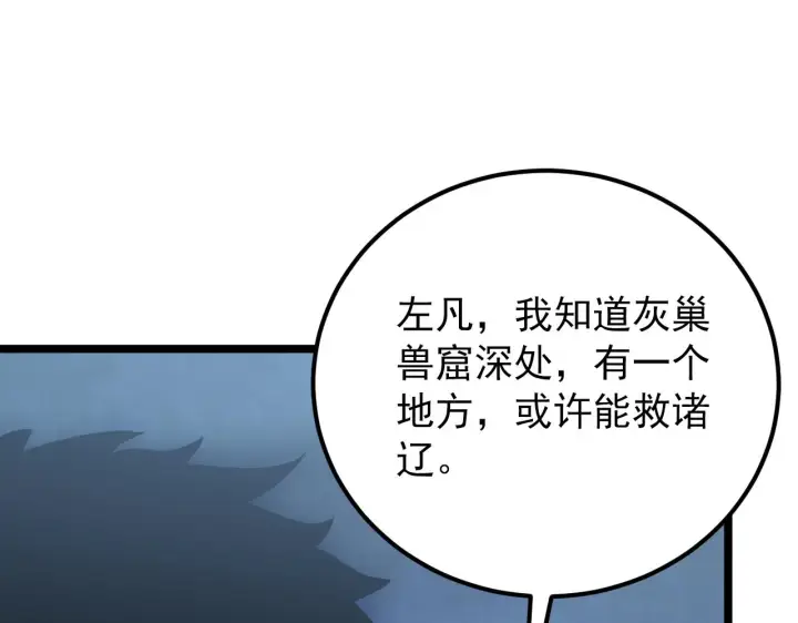 漫画《从末世崛起》134 中级战将亦有差距第163张图
