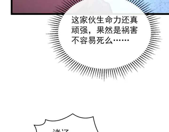漫画《从末世崛起》134 中级战将亦有差距第38张图
