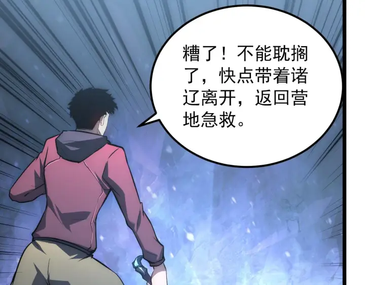 漫画《从末世崛起》134 中级战将亦有差距第42张图