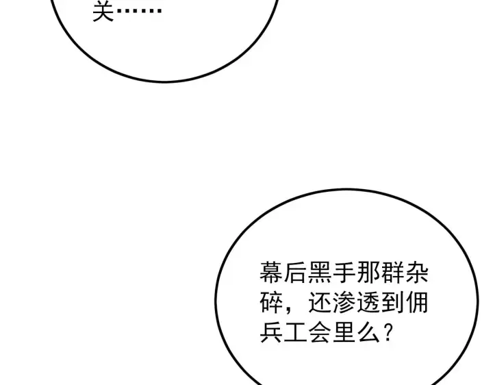 漫画《从末世崛起》134 中级战将亦有差距第74张图
