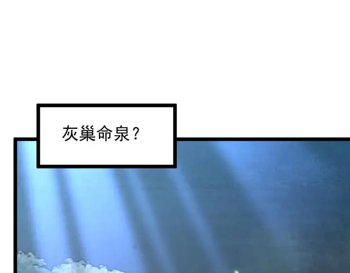 漫画《从末世崛起》135 灰巢命泉第12张图