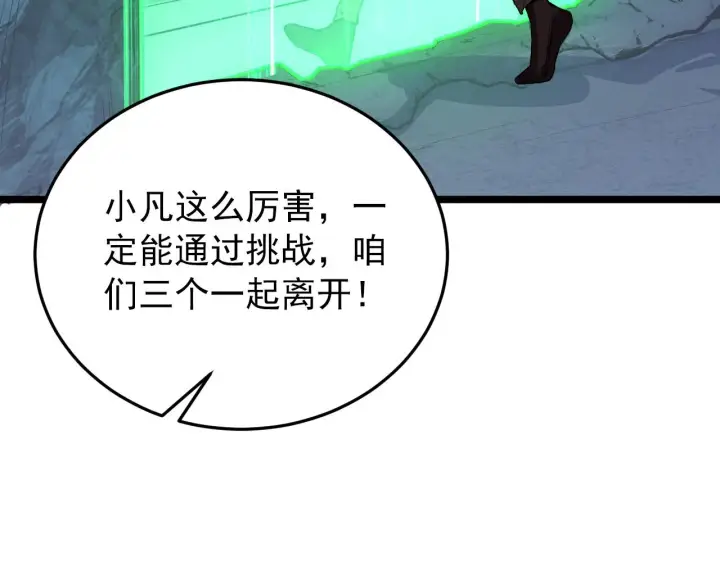 漫画《从末世崛起》135 灰巢命泉第127张图