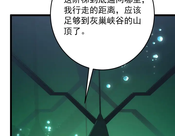 漫画《从末世崛起》135 灰巢命泉第132张图