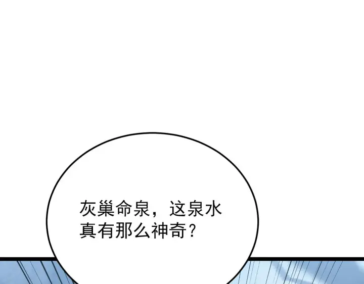漫画《从末世崛起》135 灰巢命泉第15张图