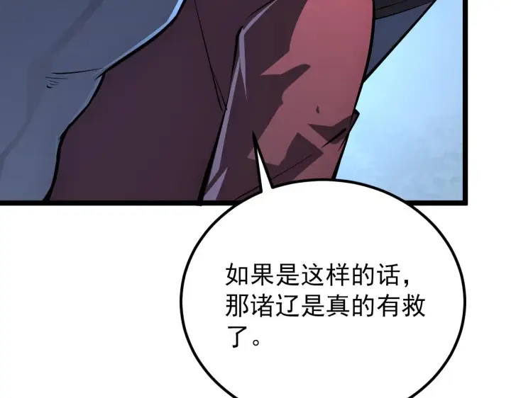 漫画《从末世崛起》135 灰巢命泉第21张图