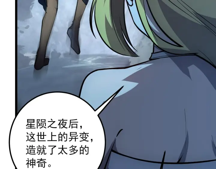 漫画《从末世崛起》135 灰巢命泉第24张图