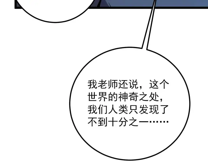 漫画《从末世崛起》135 灰巢命泉第25张图