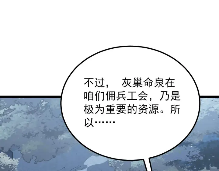 漫画《从末世崛起》135 灰巢命泉第26张图
