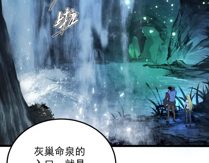 漫画《从末世崛起》135 灰巢命泉第36张图