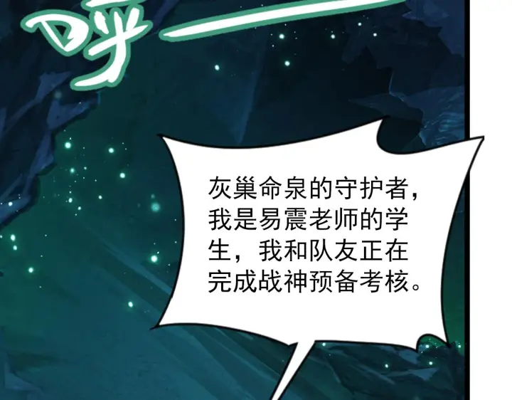 漫画《从末世崛起》135 灰巢命泉第51张图