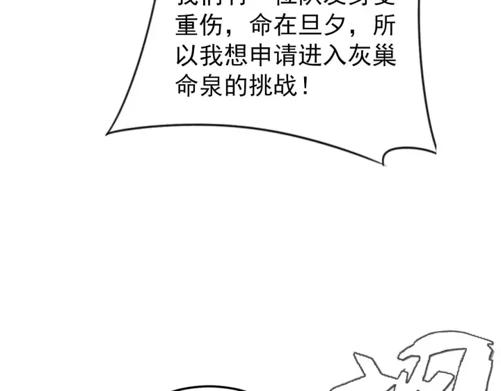 漫画《从末世崛起》135 灰巢命泉第53张图