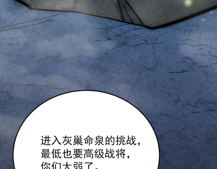 漫画《从末世崛起》135 灰巢命泉第72张图