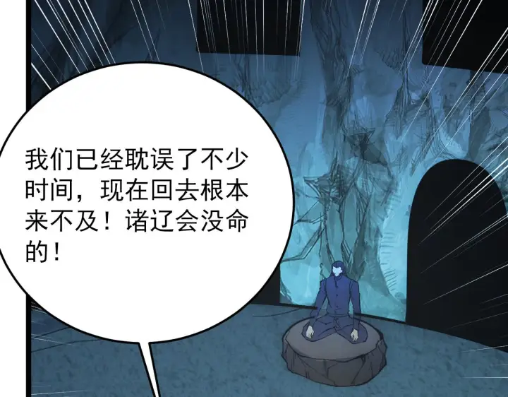 漫画《从末世崛起》135 灰巢命泉第80张图