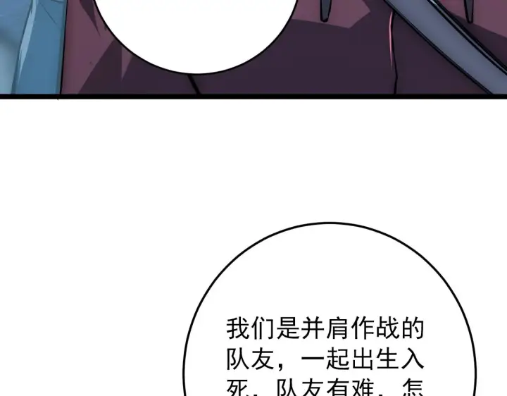 漫画《从末世崛起》135 灰巢命泉第85张图