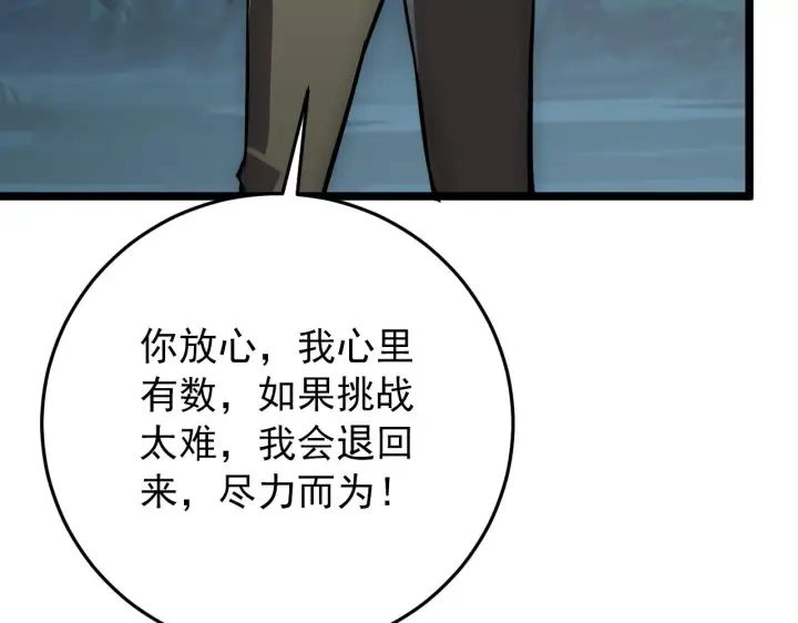 漫画《从末世崛起》135 灰巢命泉第88张图