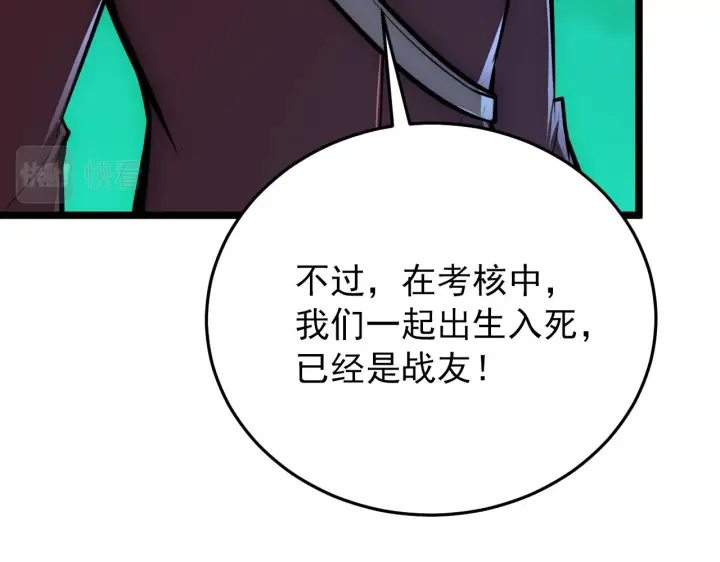 漫画《从末世崛起》135 灰巢命泉第98张图