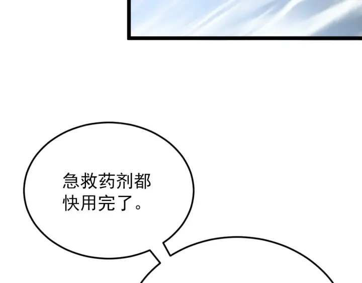 漫画《从末世崛起》136 挑战·斗之剑字第106张图