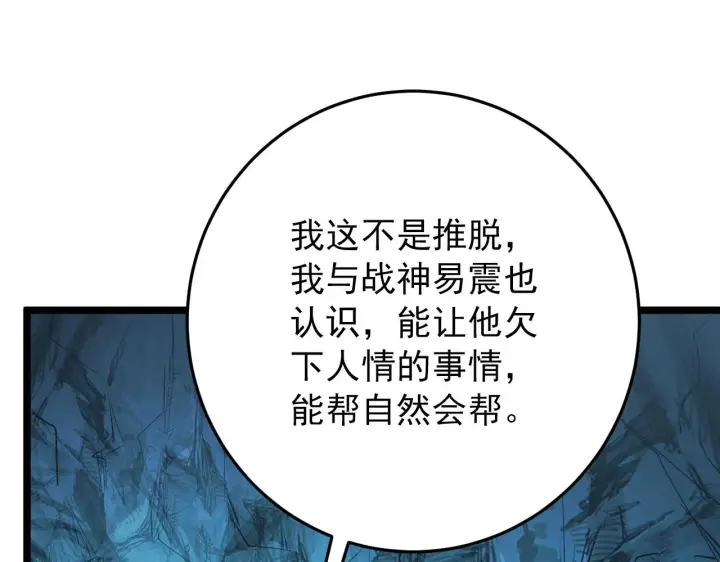 漫画《从末世崛起》136 挑战·斗之剑字第114张图
