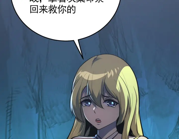 漫画《从末世崛起》136 挑战·斗之剑字第118张图