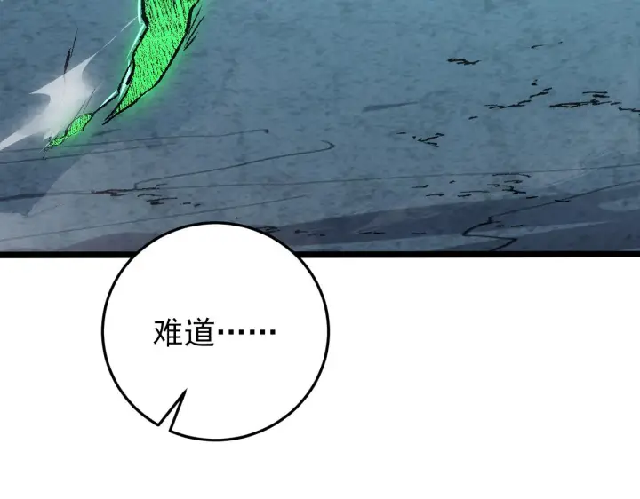 漫画《从末世崛起》136 挑战·斗之剑字第12张图