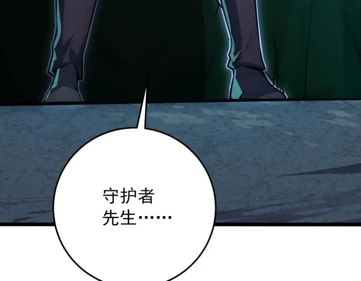 漫画《从末世崛起》136 挑战·斗之剑字第141张图