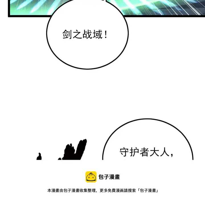 漫画《从末世崛起》136 挑战·斗之剑字第148张图