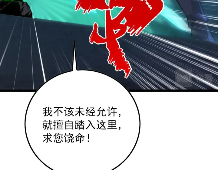 漫画《从末世崛起》136 挑战·斗之剑字第151张图