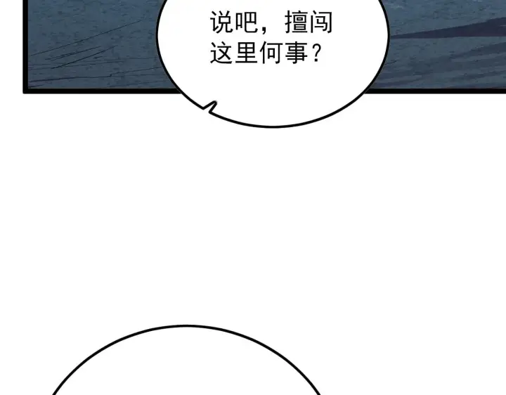 漫画《从末世崛起》136 挑战·斗之剑字第157张图