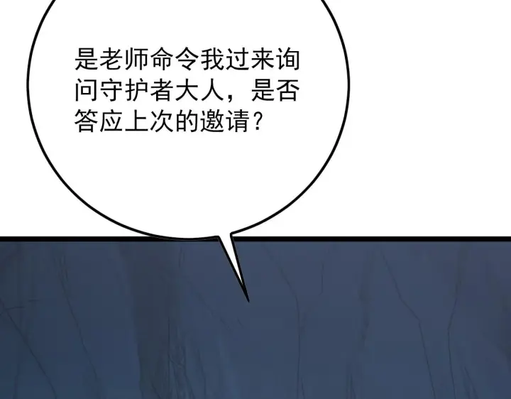 漫画《从末世崛起》136 挑战·斗之剑字第158张图