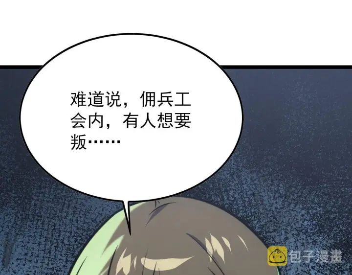 漫画《从末世崛起》136 挑战·斗之剑字第165张图
