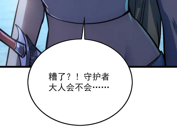 漫画《从末世崛起》136 挑战·斗之剑字第168张图