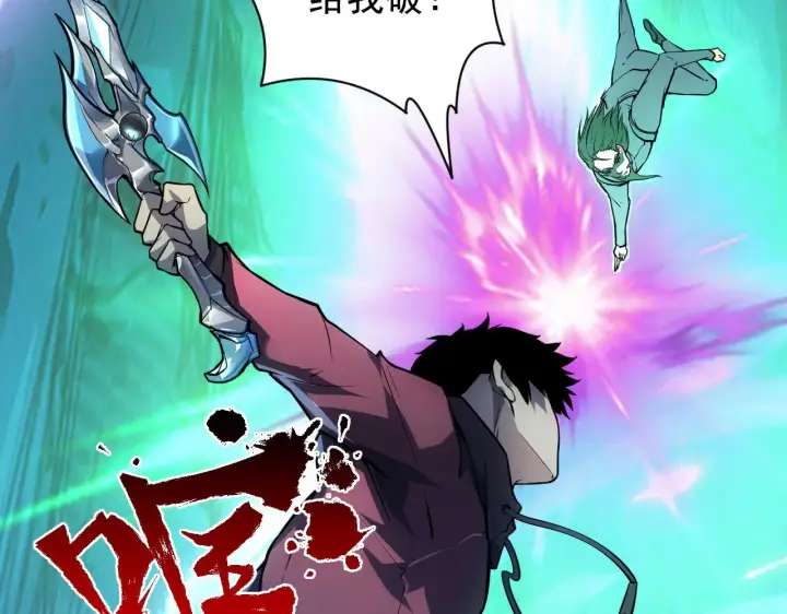 漫画《从末世崛起》136 挑战·斗之剑字第19张图