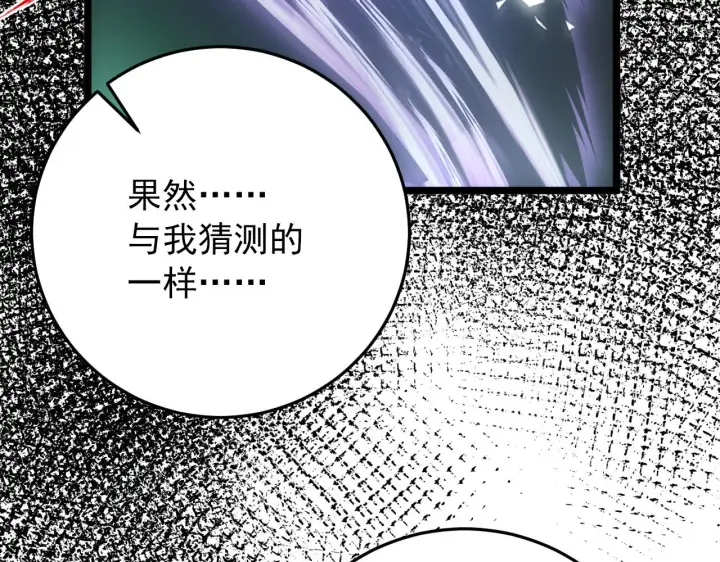 漫画《从末世崛起》136 挑战·斗之剑字第23张图