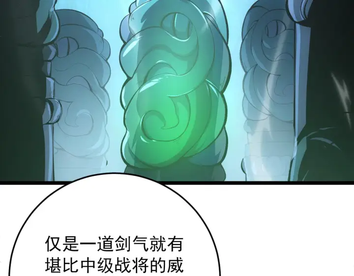 漫画《从末世崛起》136 挑战·斗之剑字第26张图