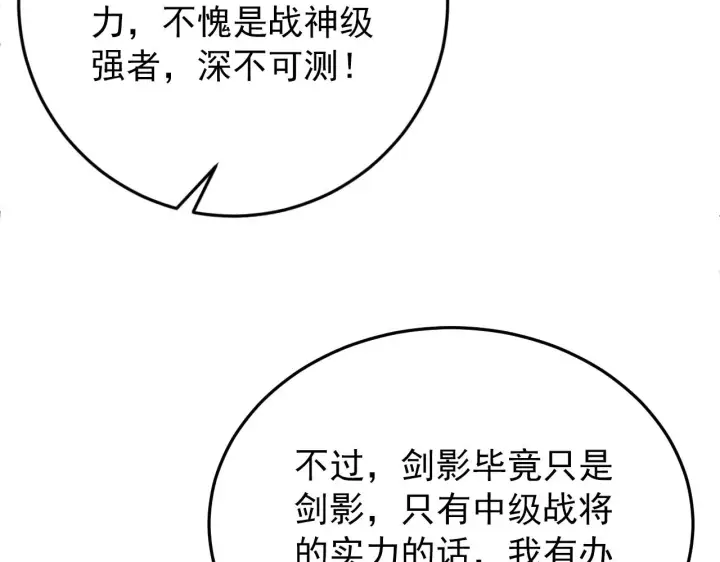 漫画《从末世崛起》136 挑战·斗之剑字第27张图