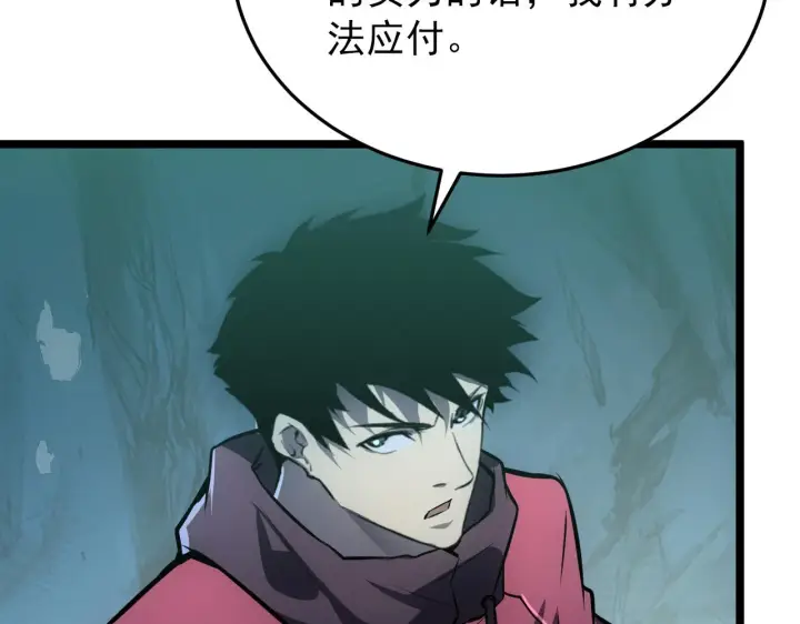 漫画《从末世崛起》136 挑战·斗之剑字第28张图